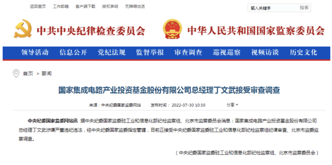 重磅！国家大基金原总经理退出！