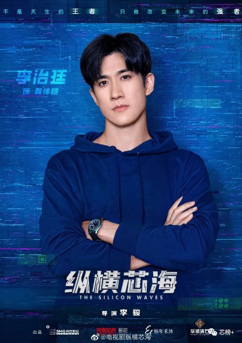 《纵横芯海》将由黄晓明、王鸥主演,讲述中国半导体故事