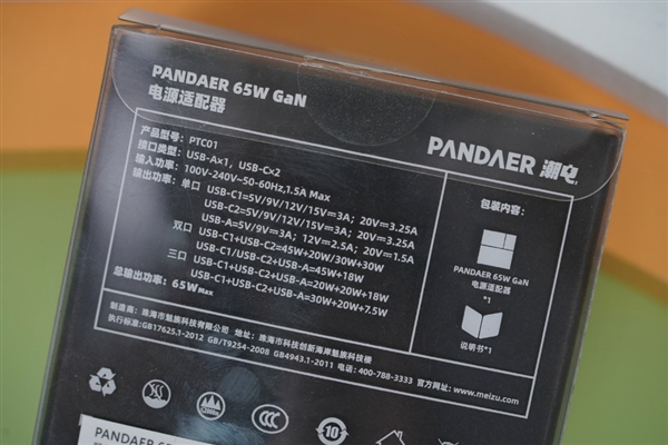 2C1A三口独立 魅族PANDAER 65W“变速箱”潮充充电器图赏