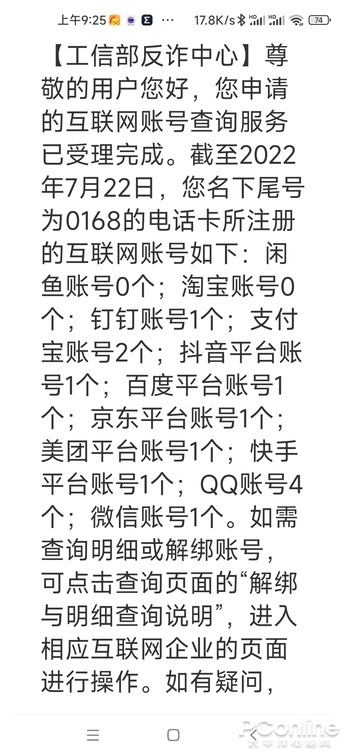 一证通查 2.0 体验:移动电话卡、互联网账号均可查 一证通查