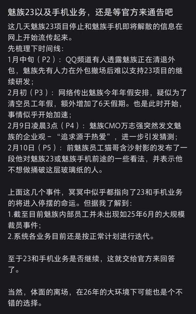魅族23项目疑遭搁置，手机业务未来成谜