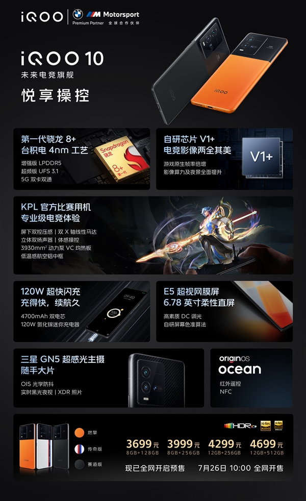 全球首发量产!一图看懂200W快充旗舰iQOO 10系列:10分钟充满 3699元起