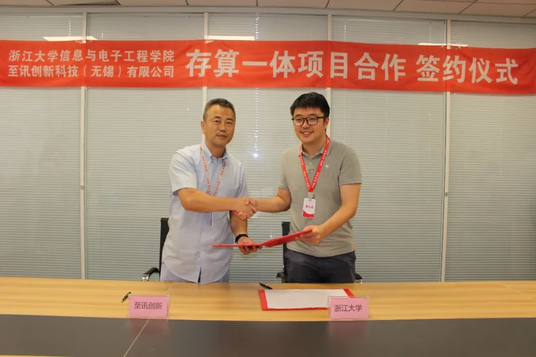 至讯创新与浙江大学签约，共同探索存算技术应用