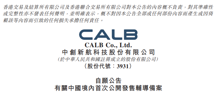 中创新航：启动A股IPO
