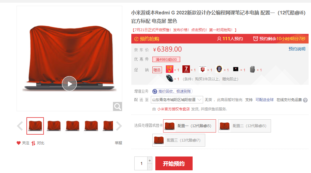 小米预告 Redmi G 2022 游戏本,明日开启预售
