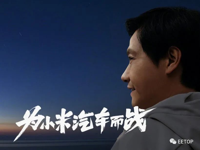 雷军:小米只有成为电动汽车前五巨头才能成功