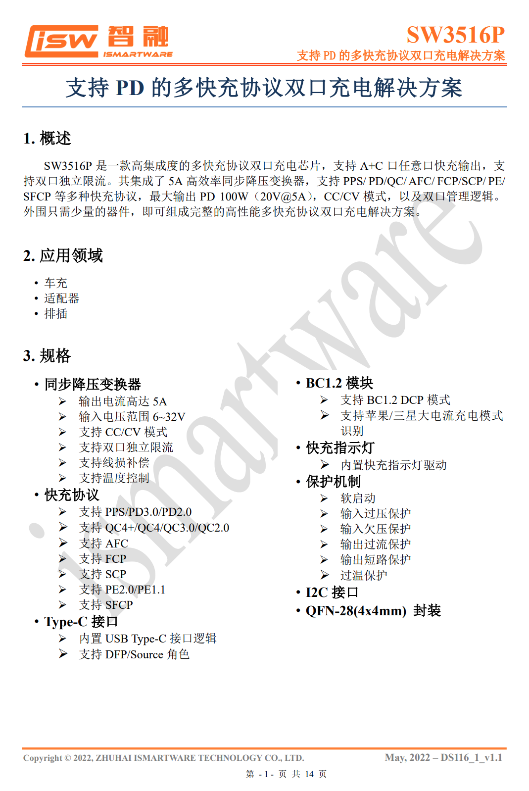 智融SW3516P、SW3537获绿联Q湃机器人氮化镓充电器采用-充电头网