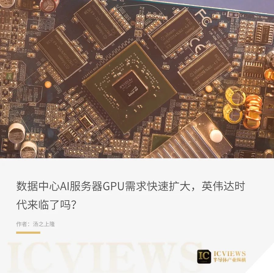ChatGPT“空降”，英伟达的时代是如何到来的？