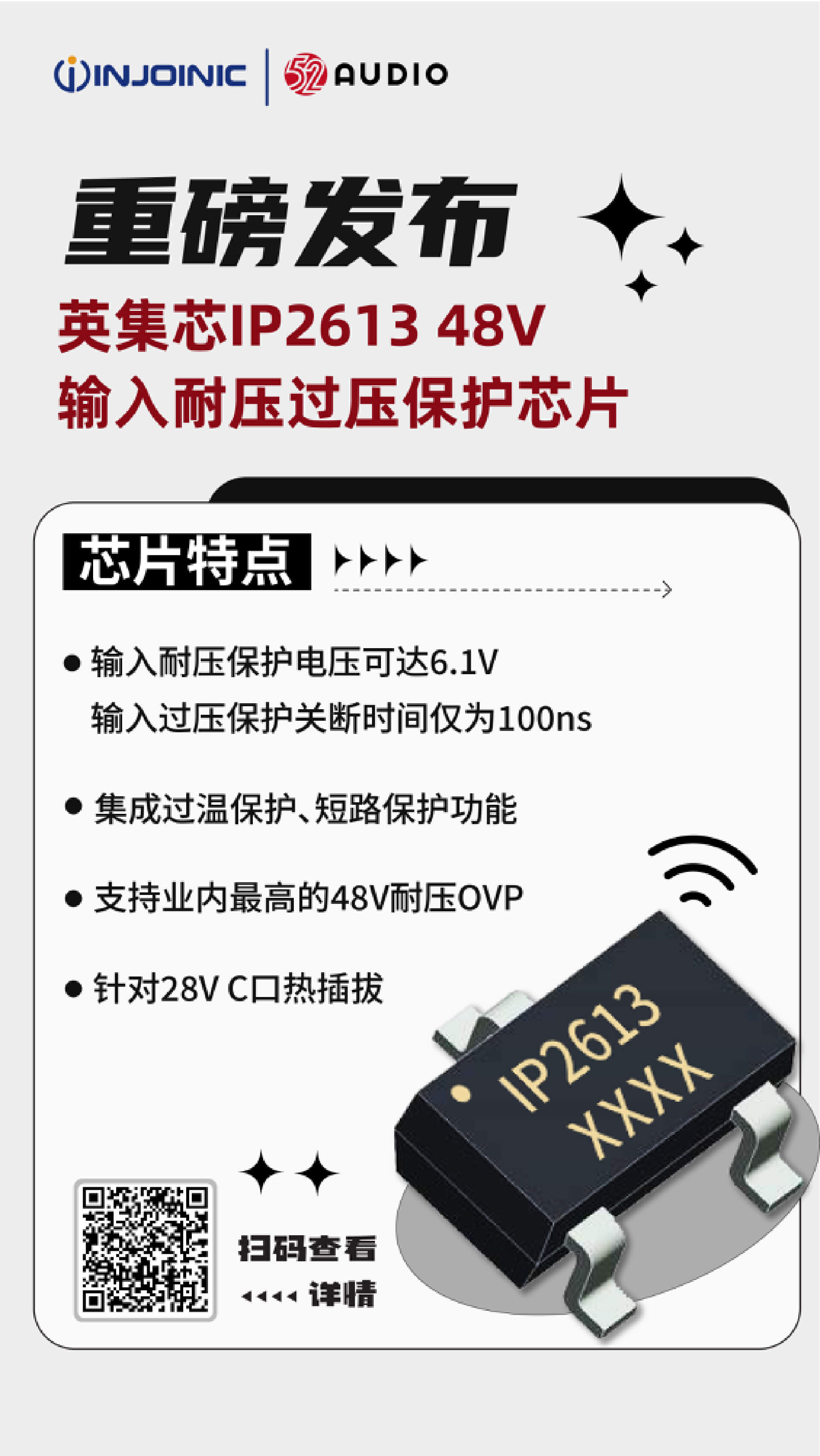 随最新Type-C接口AirPods Pro升级耐压，英集芯推出IP2613过压保护芯片，可支持业内最高48V输入耐压-我爱音频网