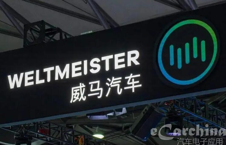 开心汽车和威马汽车签署非约束性并购意向书