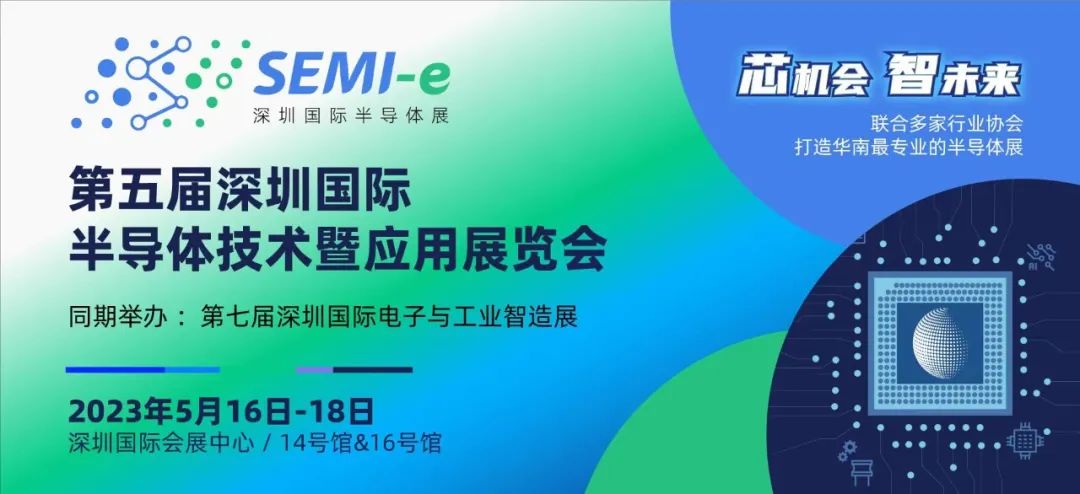 德普福诚邀您5月前往深圳国际半导体展