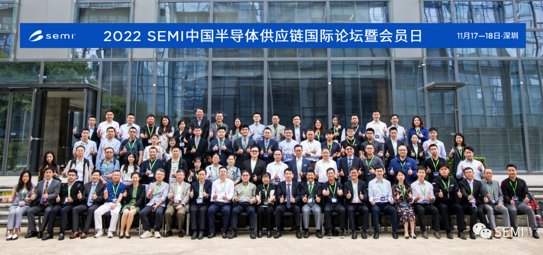 2022 SEMI供应链国际论坛暨会员日—探寻中国半导体产业前行之路