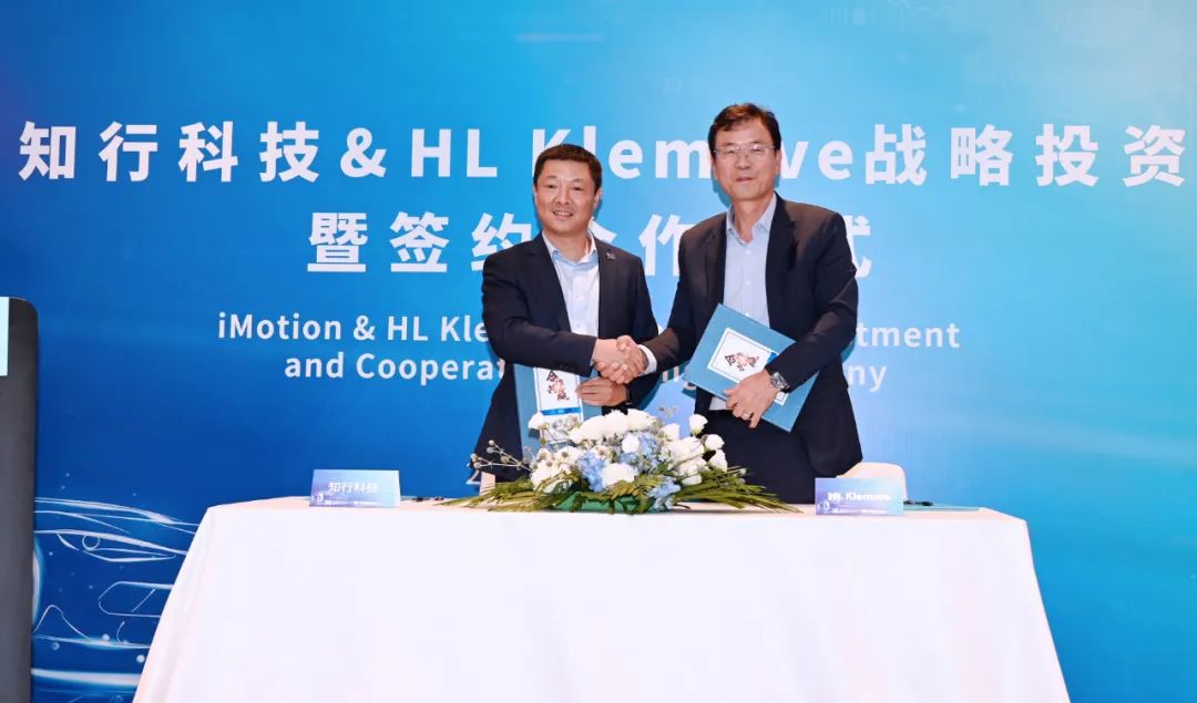 知行科技获HL Klemove战略投资