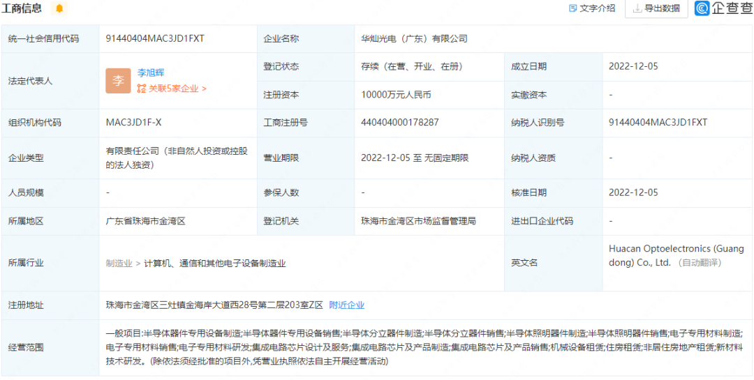 今年第3家！华灿光电1亿元成立新公司