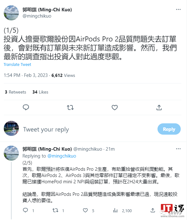 郭明錤:预计歌尔股份将恢复苹果 AirPods Pro 2 生产,有助重拾营收与利润动能