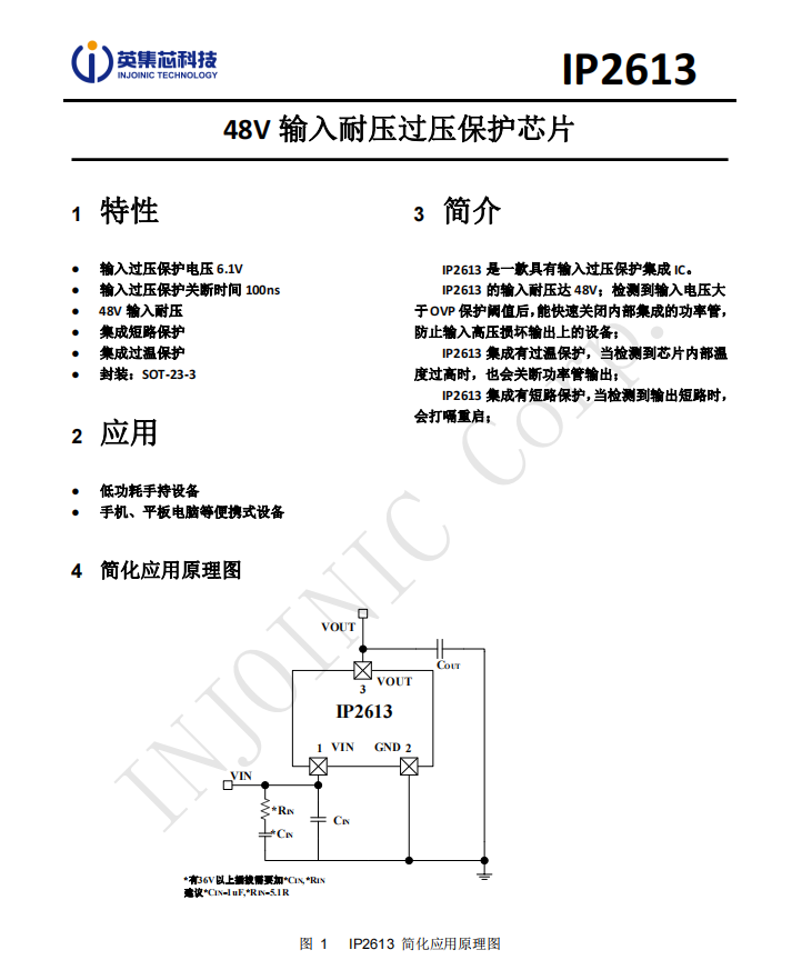 随最新Type-C接口AirPods Pro升级耐压，英集芯推出IP2613过压保护芯片，可支持业内最高48V输入耐压-我爱音频网