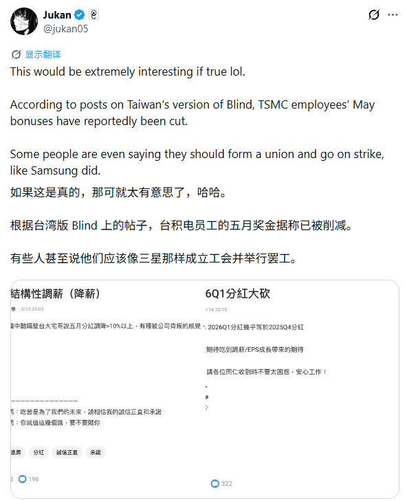 台积电陷分红争议：员工不满情绪升温