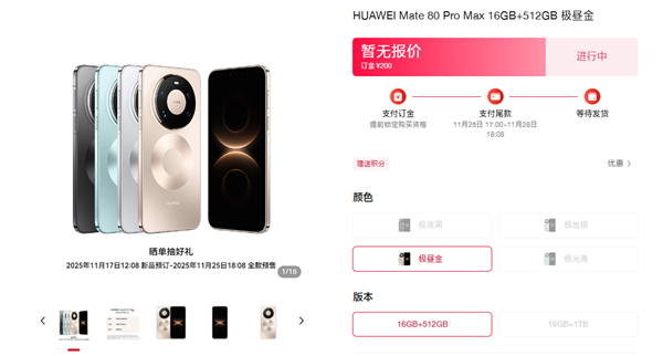 华为Mate 80 Pro Max首发！四色官图曝光