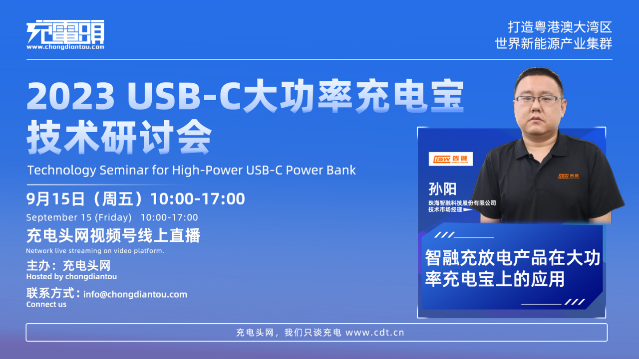 智融充放电产品在大功率充电宝上的应用-充电头网