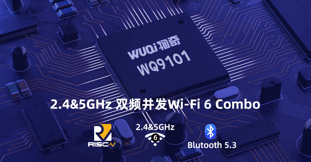 国内首款！物奇科技推1x1双频并发 Wi-Fi 6