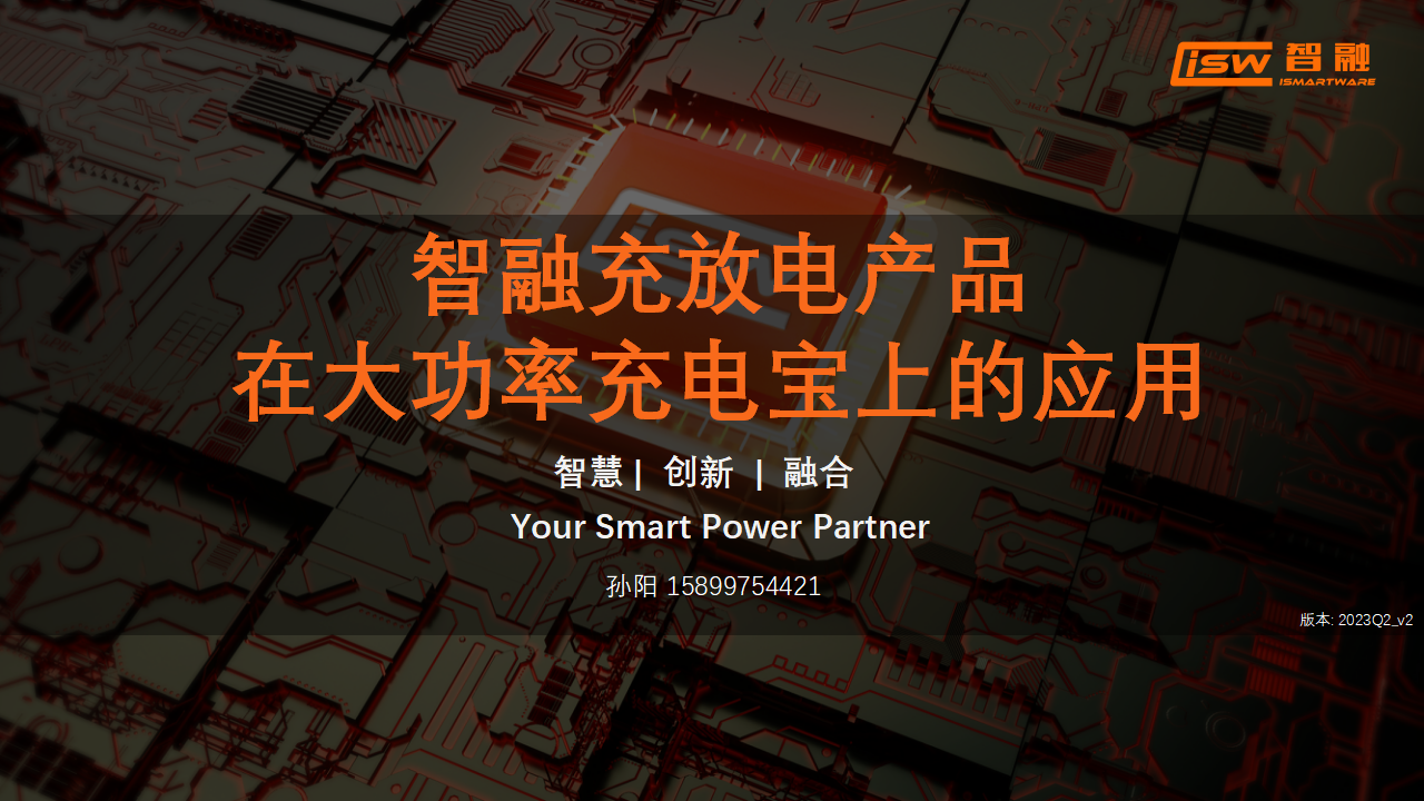 智融充放电产品在大功率充电宝上的应用-充电头网