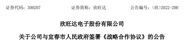 欣旺达165亿落子“亚洲锂都”