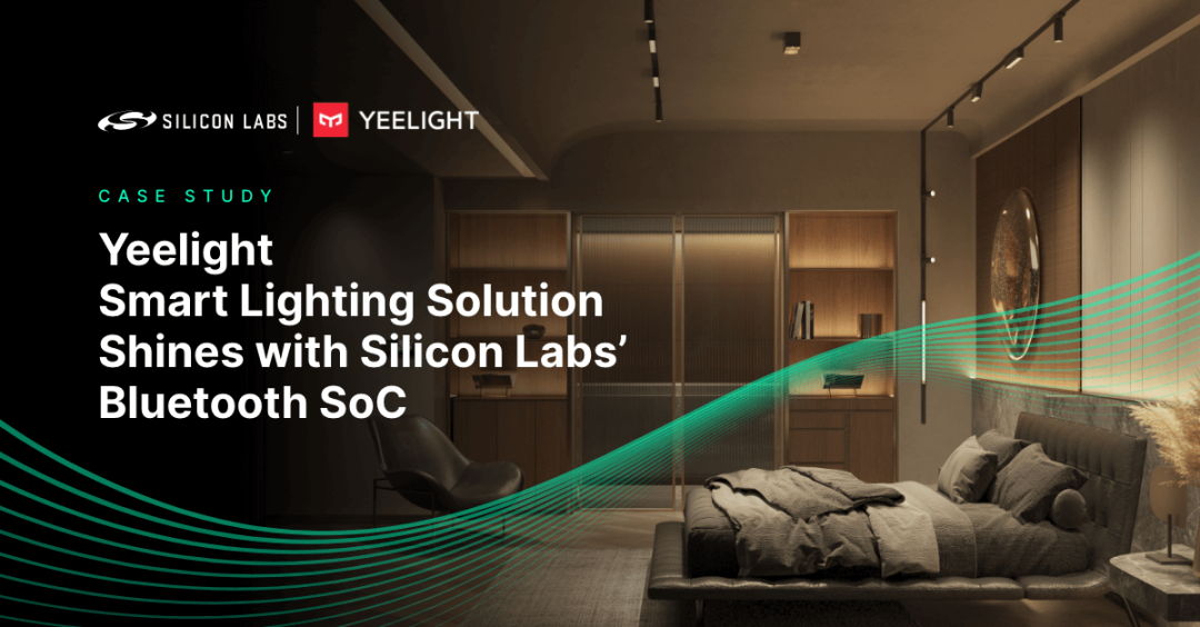 【成功案例】芯科科技蓝牙SoC助推Yeelight易来智能照明产品发光闪耀