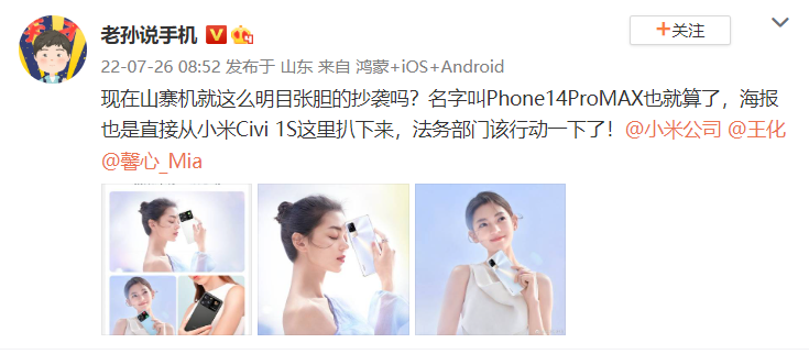 被山寨机百事乐 X14 Pro Max 抄袭，小米高管称一整个惊呆