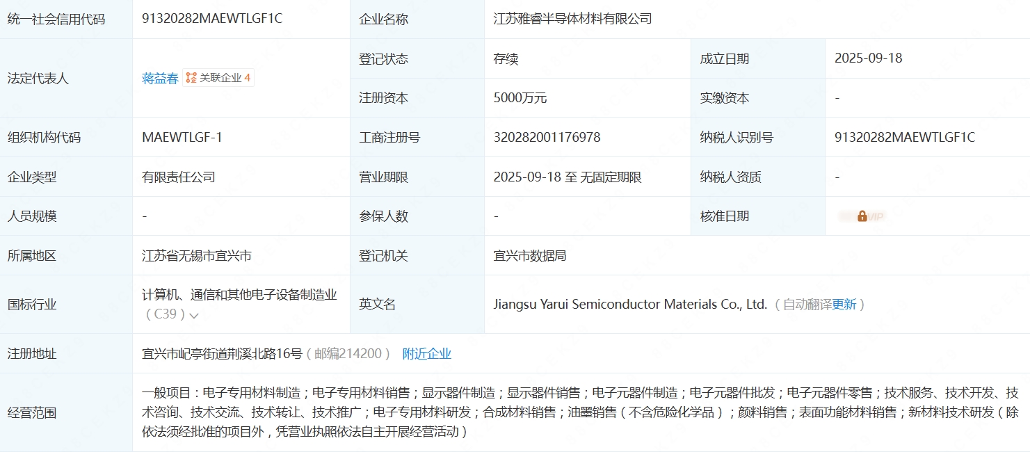 雅克科技全资成立半导体材料公司