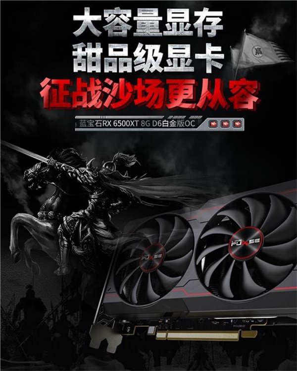 蓝宝石介绍新款 RX 6500 XT 8GB 白金版显卡，适配 1080p 中高画质游戏