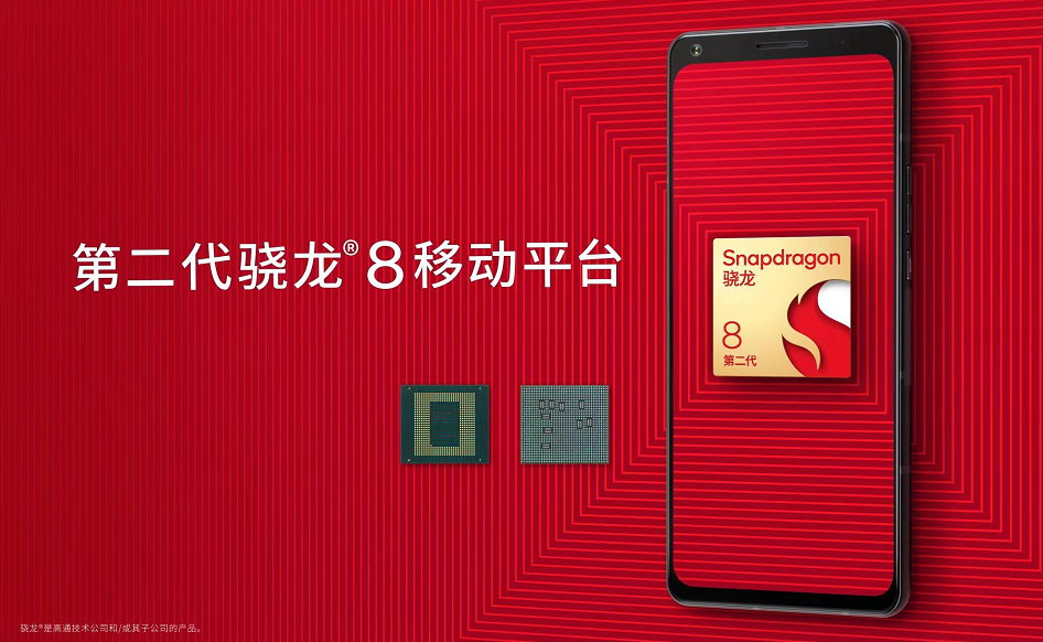 高通重磅发布！第二代骁龙8：CPU提升35%、GPU提升45%、AI提升4.35倍，架构全新升级！