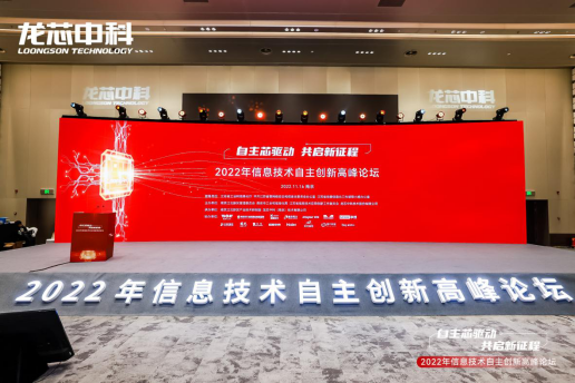 龙芯IPC追平Zen2 稳步推进产业生态