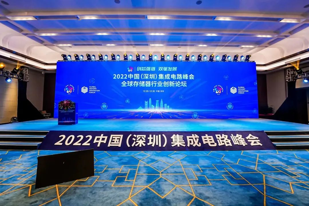 2022中国（深圳）集成电路峰会圆满落下帷幕