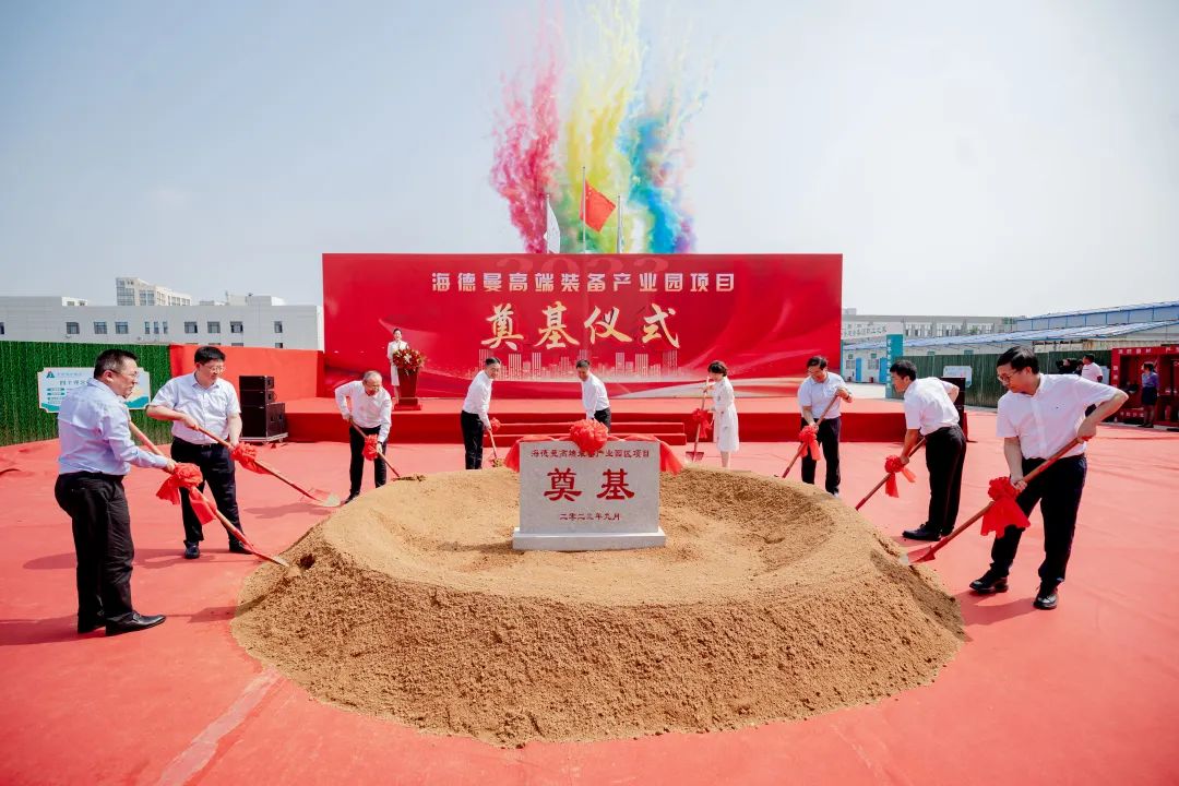 海德曼高端装备产业园项目在青岛开工，聚焦AI、高端装备制造等