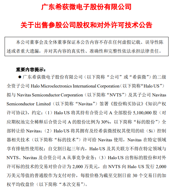 预计今年2月完成，半导体领域现收购案