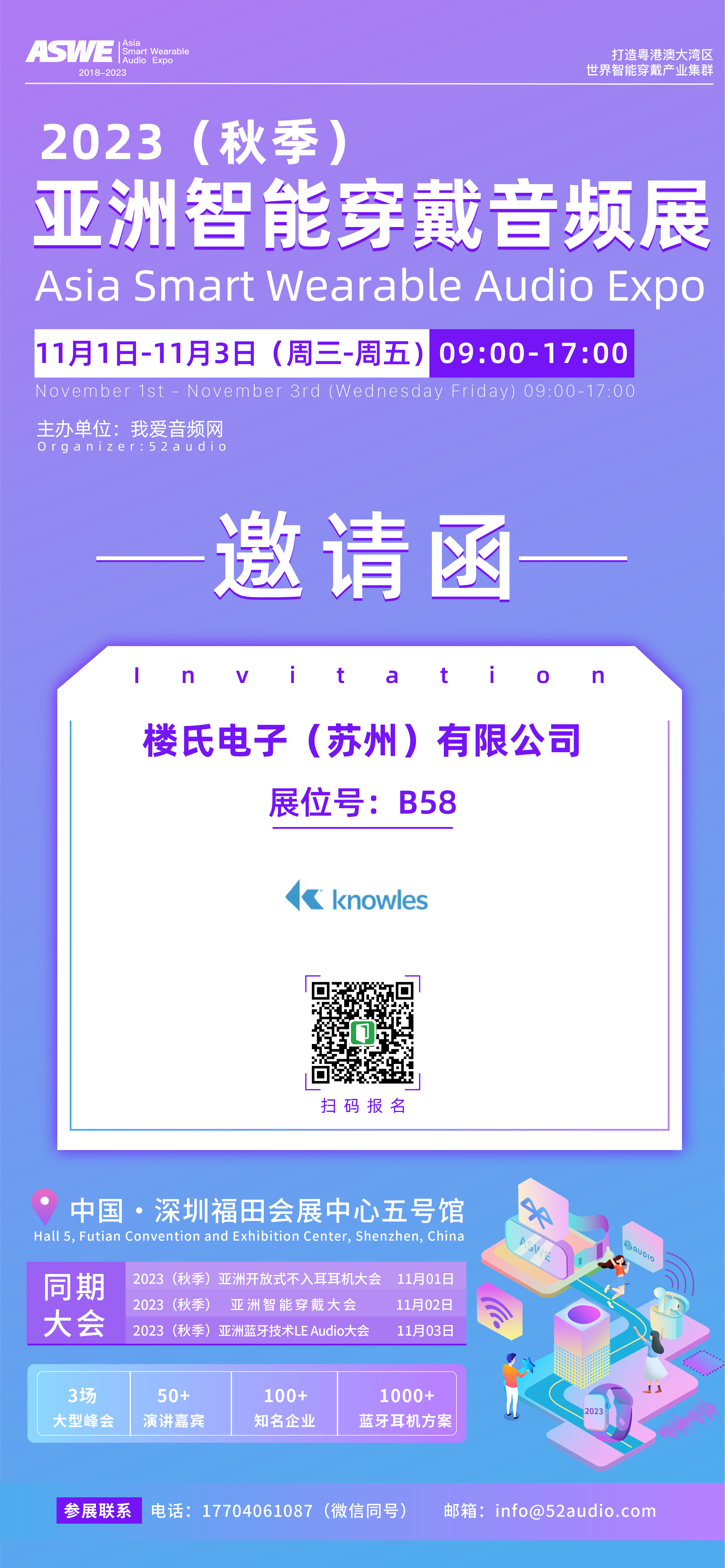 楼氏电子参加2023(秋季)亚洲智能穿戴音频展,展位号B58-我爱音频网