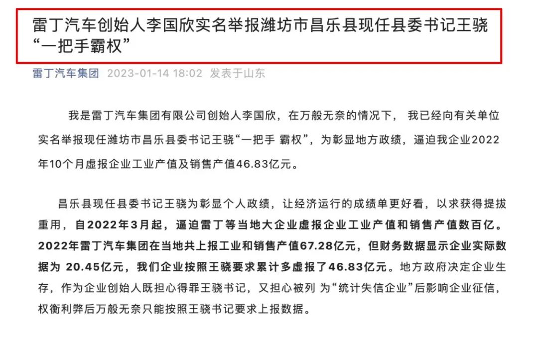 自爆虚报业绩？雷丁汽车老板实名举报！
