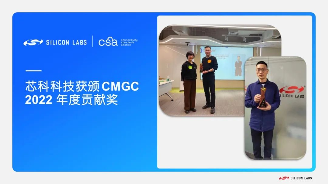 推展Matter成绩卓著，获颁CSA联盟中国成员组年度贡献奖