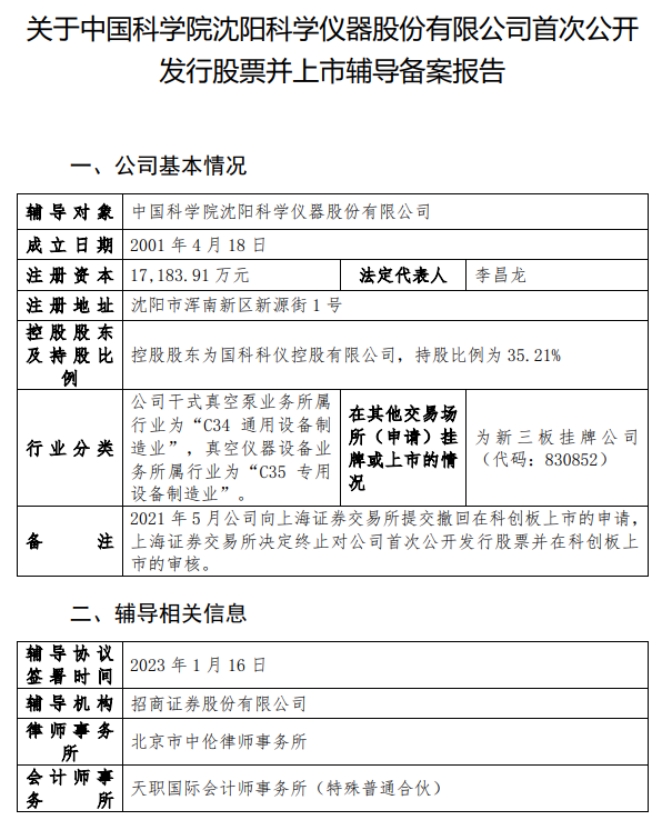 天域半导体、锐石创芯等上榜，逾10家半导体公司开启上市辅导