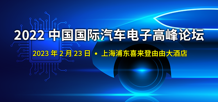 智能化电动化时代“驶来”，汽车电子产业发展机遇在哪里