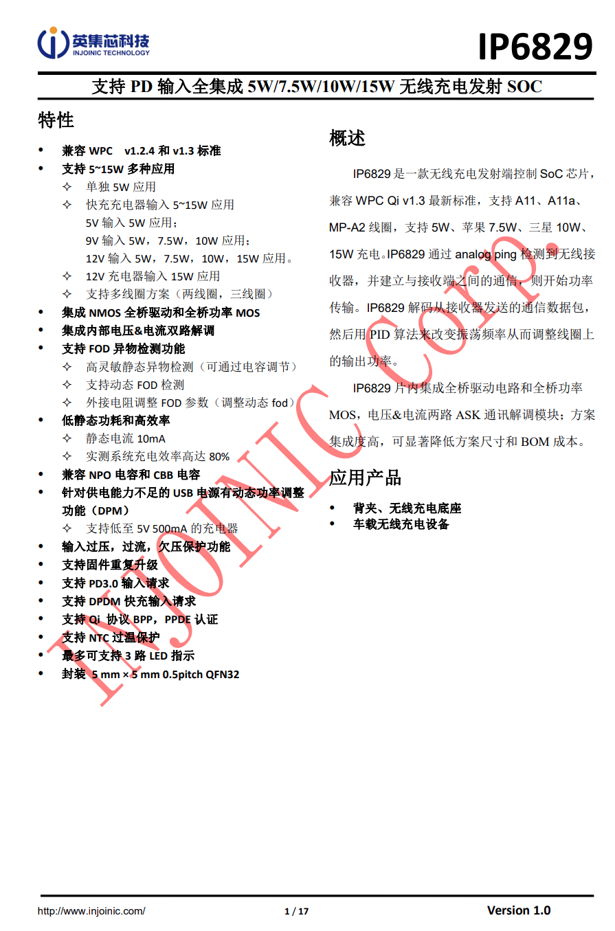 智能动态功率调整，让无线充电更高效，英集芯推出无线充电芯片IP6829