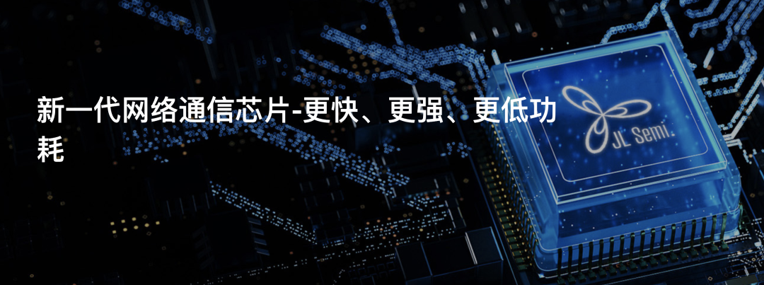 JLSemi景略半导体：完成近亿美元C轮融资