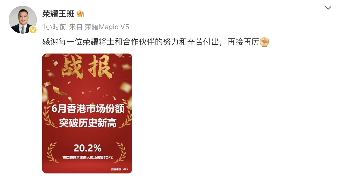 荣耀6月香港市场份额创新高，首次超越苹果跻身前二
