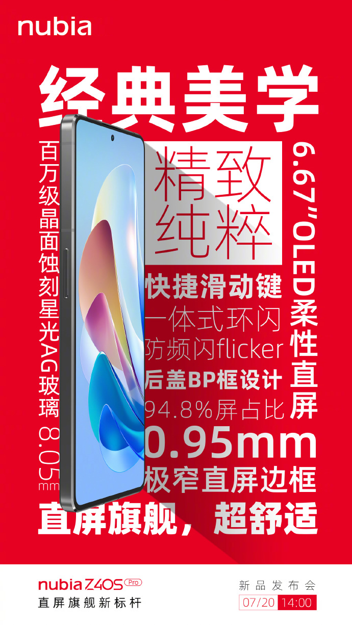 努比亚 Z40S Pro 确认采用超窄电竞柔性直屏,支持 144Hz 刷新率 努比亚 Z40S Pro 官方海报