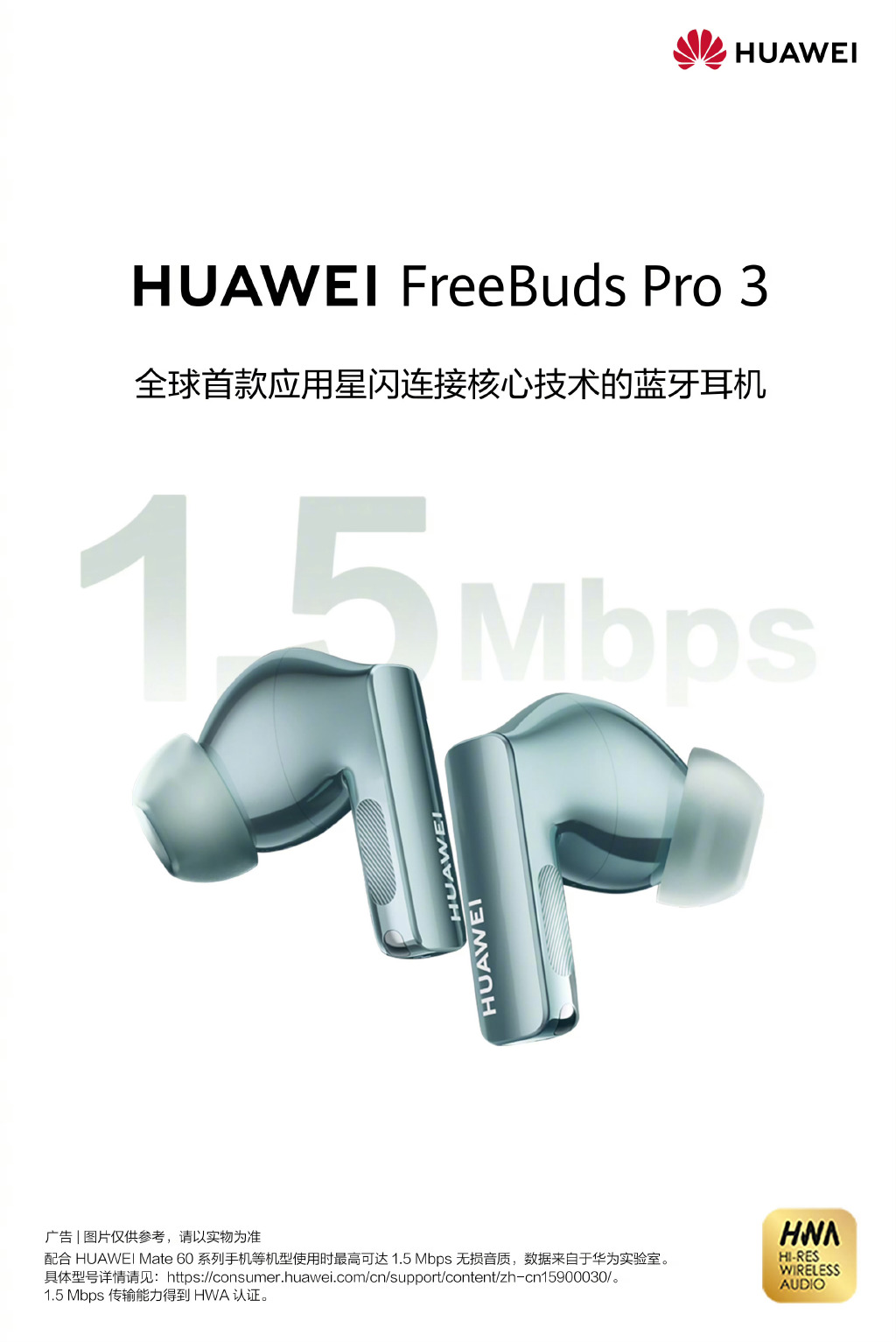 全球首款支持星闪连接蓝牙耳机,华为FreeBuds Pro 3定档9月25日,搭载超感知原声双单元-我爱音频网
