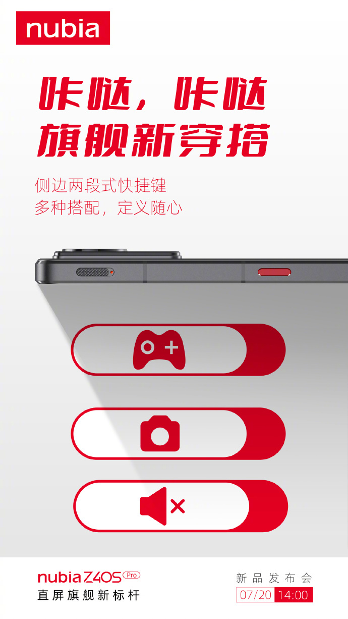 努比亚 Z40S Pro 确认采用超窄电竞柔性直屏,支持 144Hz 刷新率 努比亚 Z40S Pro 官方海报