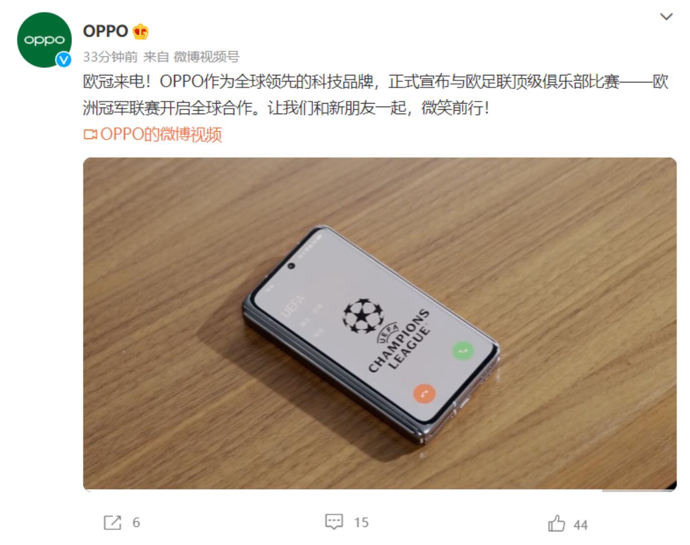OPPO 与欧冠达成全球合作，或推出联名科技产品