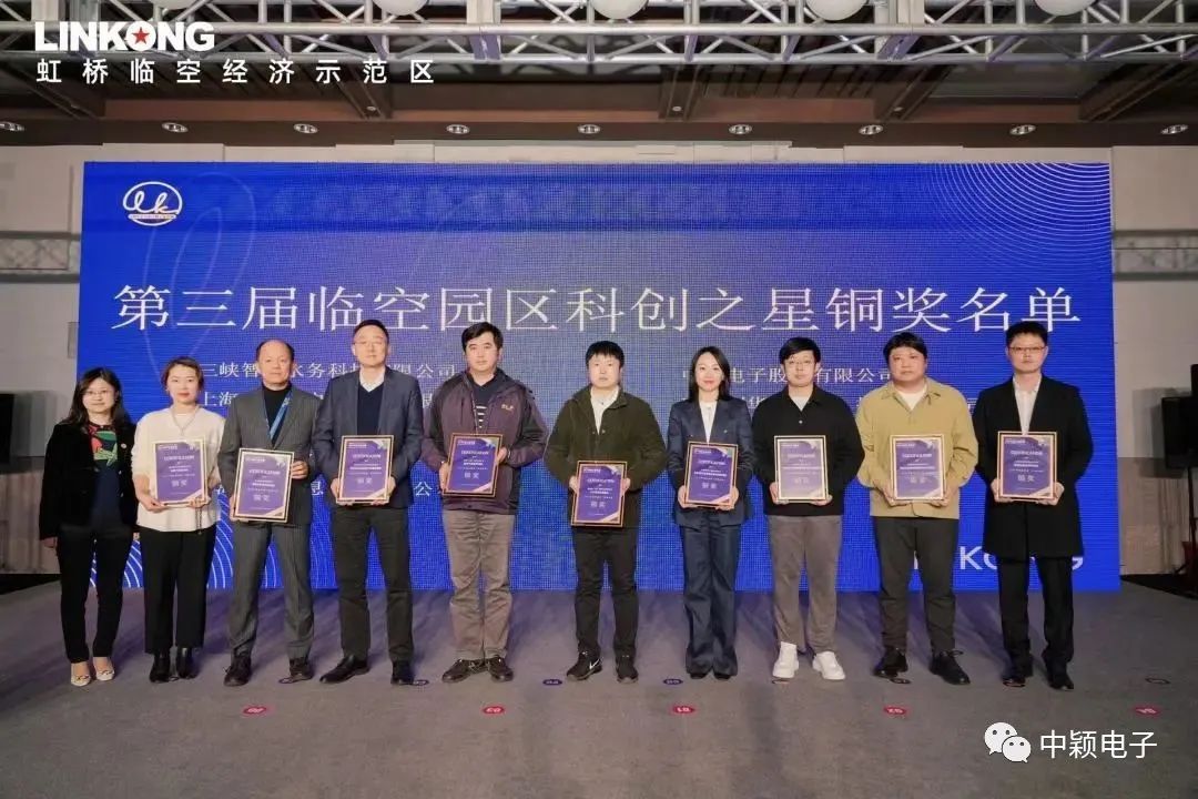 中颖汽车电子车身控制领域芯片项目团队荣获虹桥临空园区“科创之星”奖