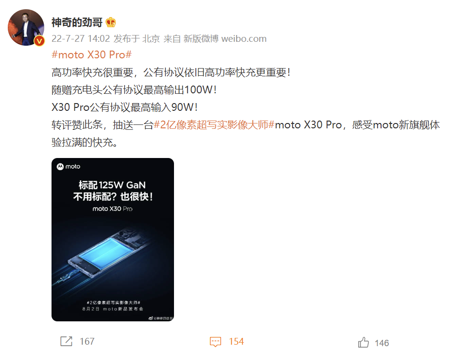 联想陈劲：moto X30 Pro 公有协议最高输入 90W，随赠充电头公有协议最高输出 100W