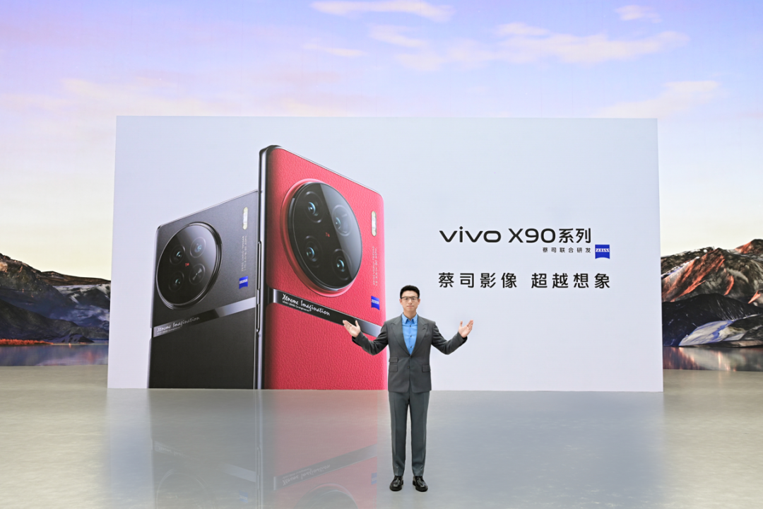 蔡司影像 超越想象 vivo X90系列正式发布